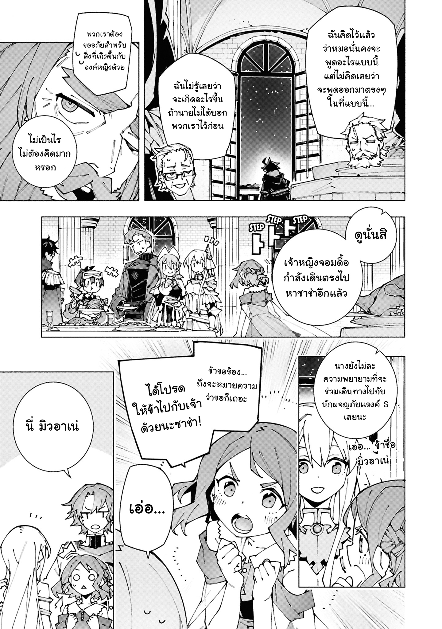 เส้นทางของนักผจญภัยแรงค์ S: ผู้ถูกเนรเทศกลายเป็นผู้แข็งแกร่งที่สุดในโลกด้วยพร "ปรมาจารย์ศาสตราวุธ" ตอนที่ 2 หน้า 21