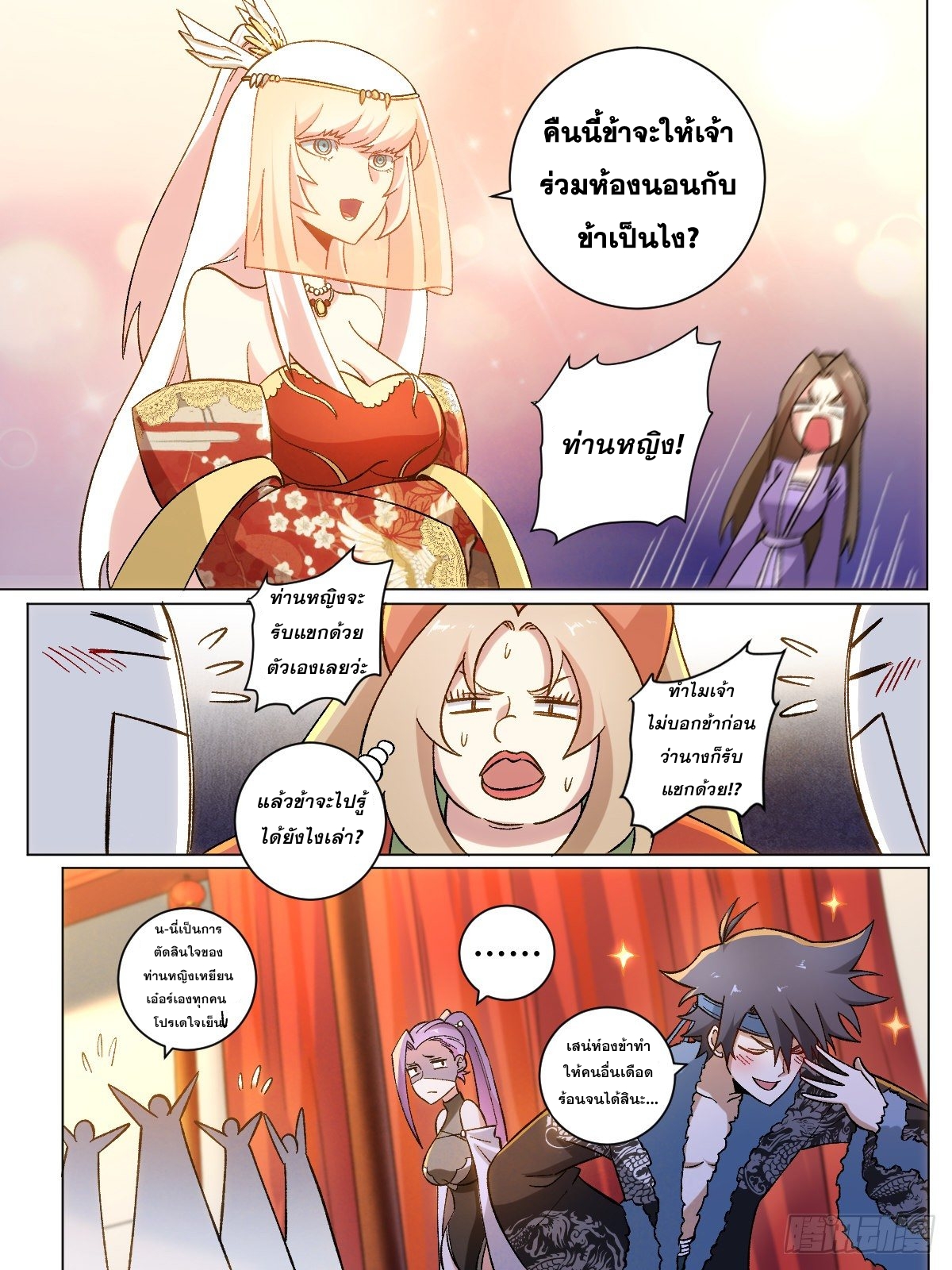 ผมเป็นเจ้าพ่อในต่างโลก ตอนที่ 17 หน้า 12