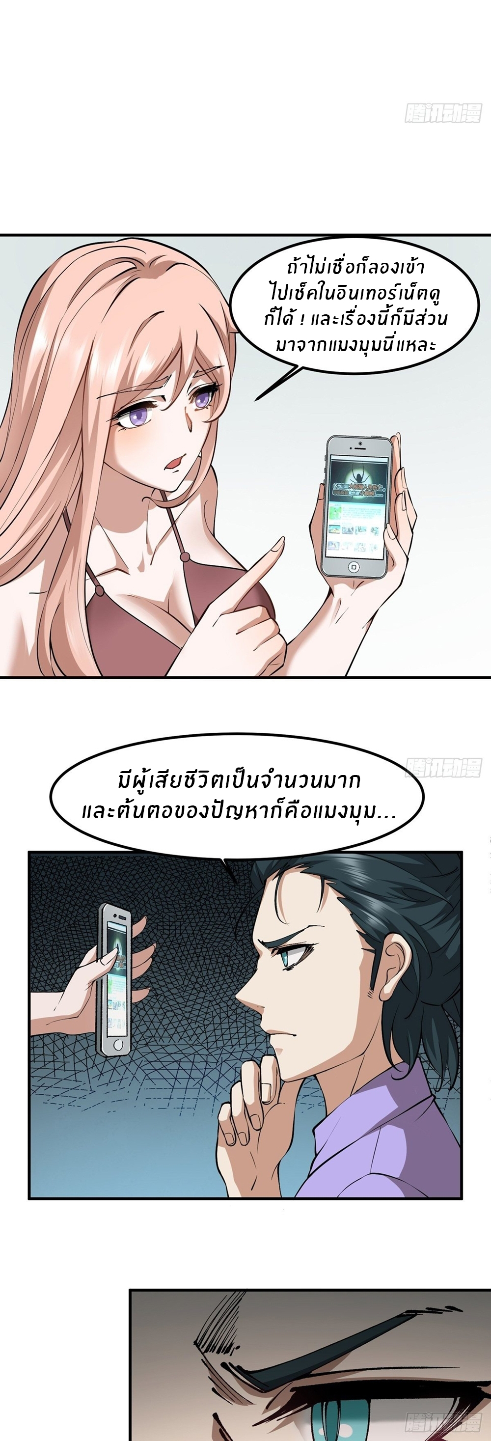 ขอล่ะอย่าเป็นที่ 1 เลย ตอนที่ 8 หน้า 8