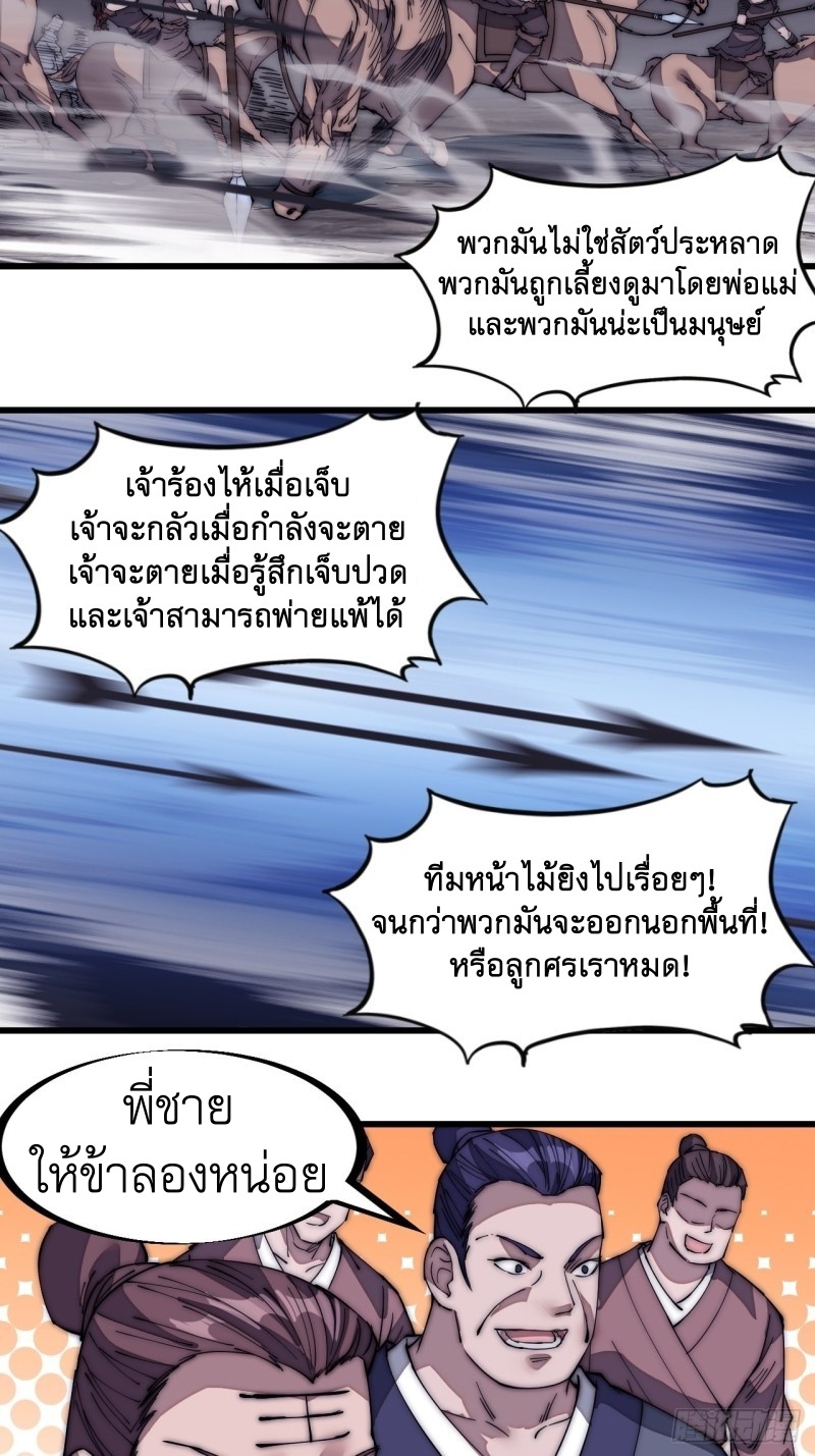 Starting a Mountain ตอนที่ 135 หน้า 28
