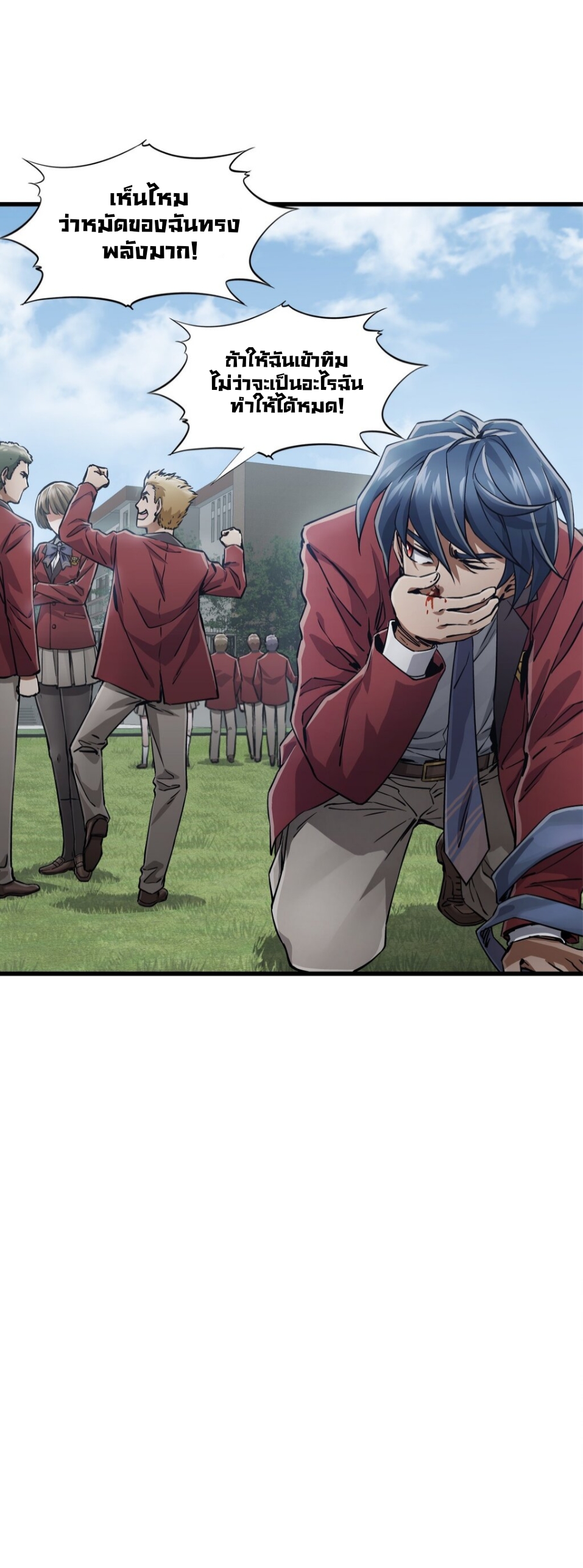 หัตถ์ของพระเจ้า ตอนที่ 1 หน้า 81