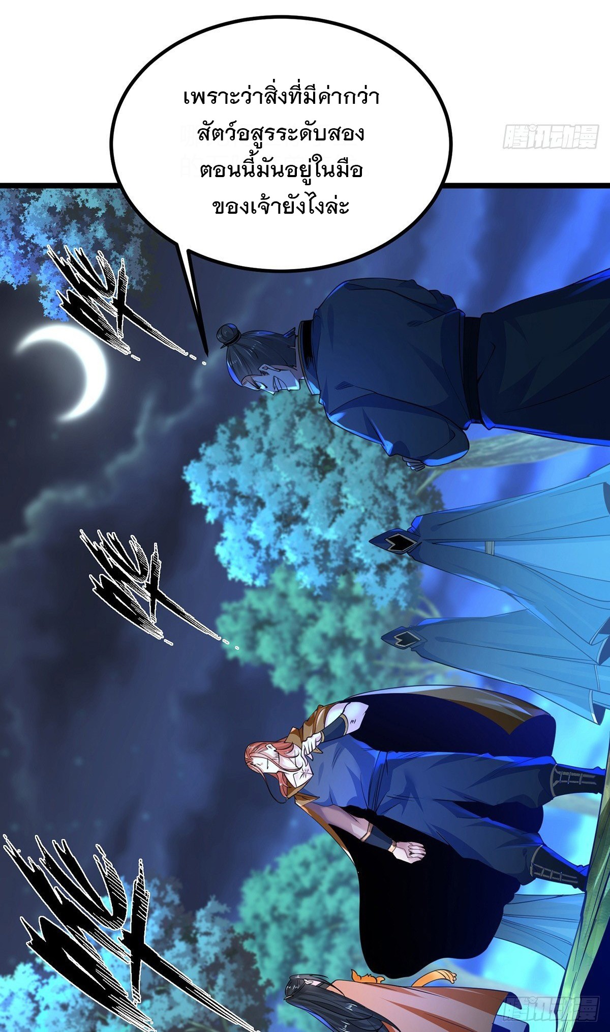 เทพกระบี่มรณะ (ชนจีน) ตอนที่ 67 หน้า 14