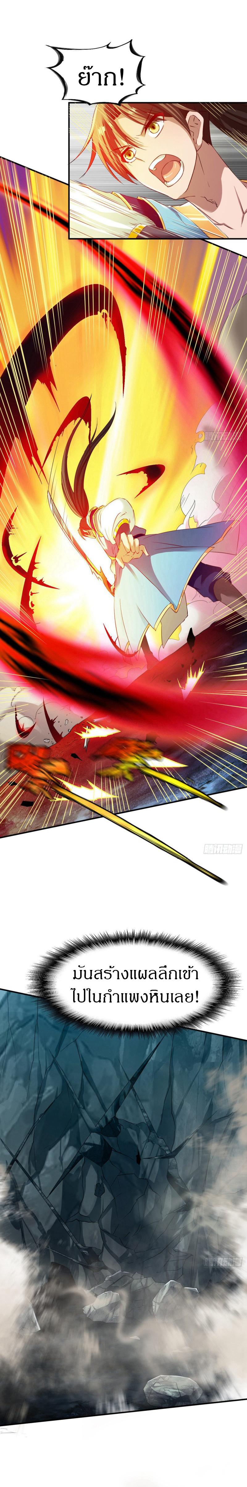 The Legendary Tripod สงครามเทพโอสถ ตอนที่ 59 หน้า 7