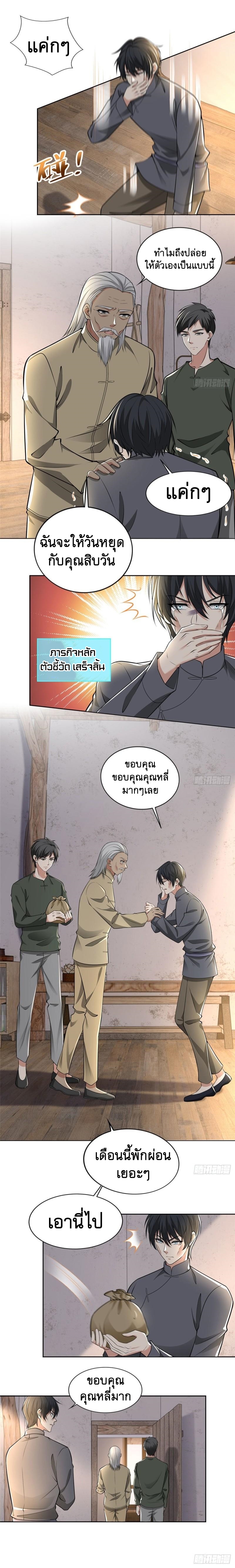 บุรุษไปรษณีย์ไม่จำกัด ตอนที่ 238 หน้า 6