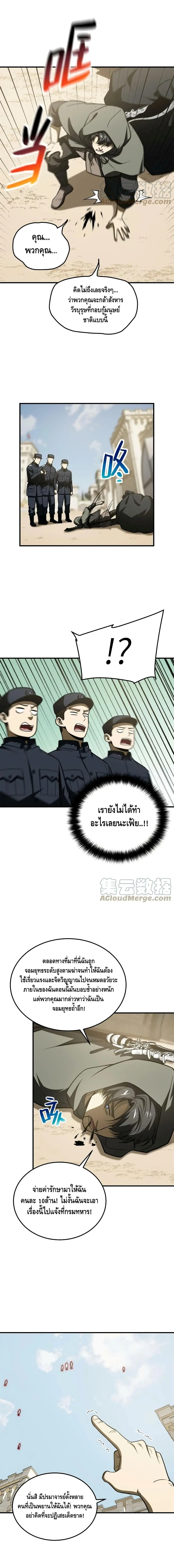 [ชนจีน] ระบบจอมยุทธ์สุดโกงแห่งโลกคู่ขนาน - Global Martial Arts ตอนที่ 195 หน้า 3