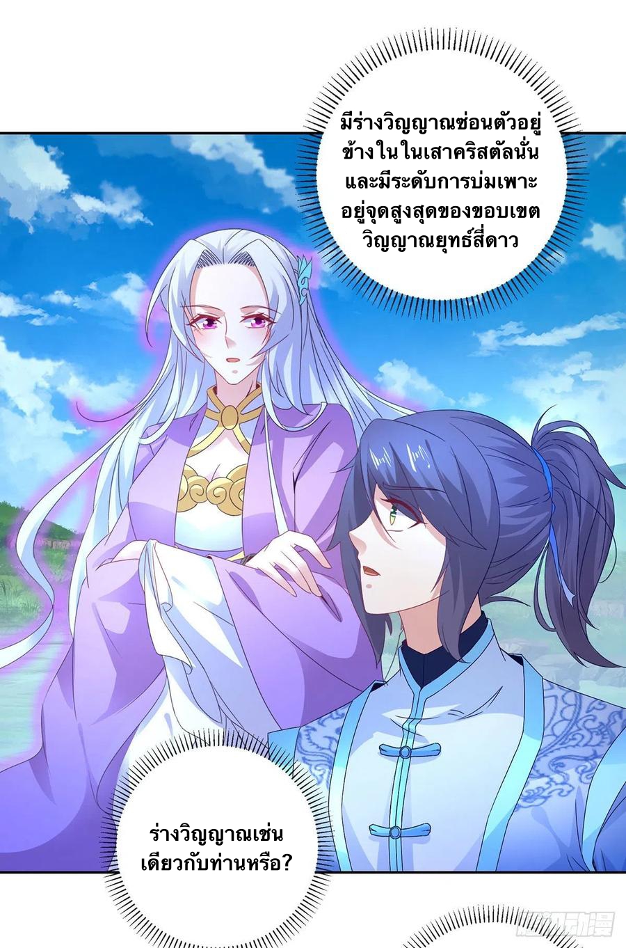 จักรพรรดิวิญญาณศักดิ์สิทธิ์ (ทันจีน) ตอนที่ 250 หน้า 8