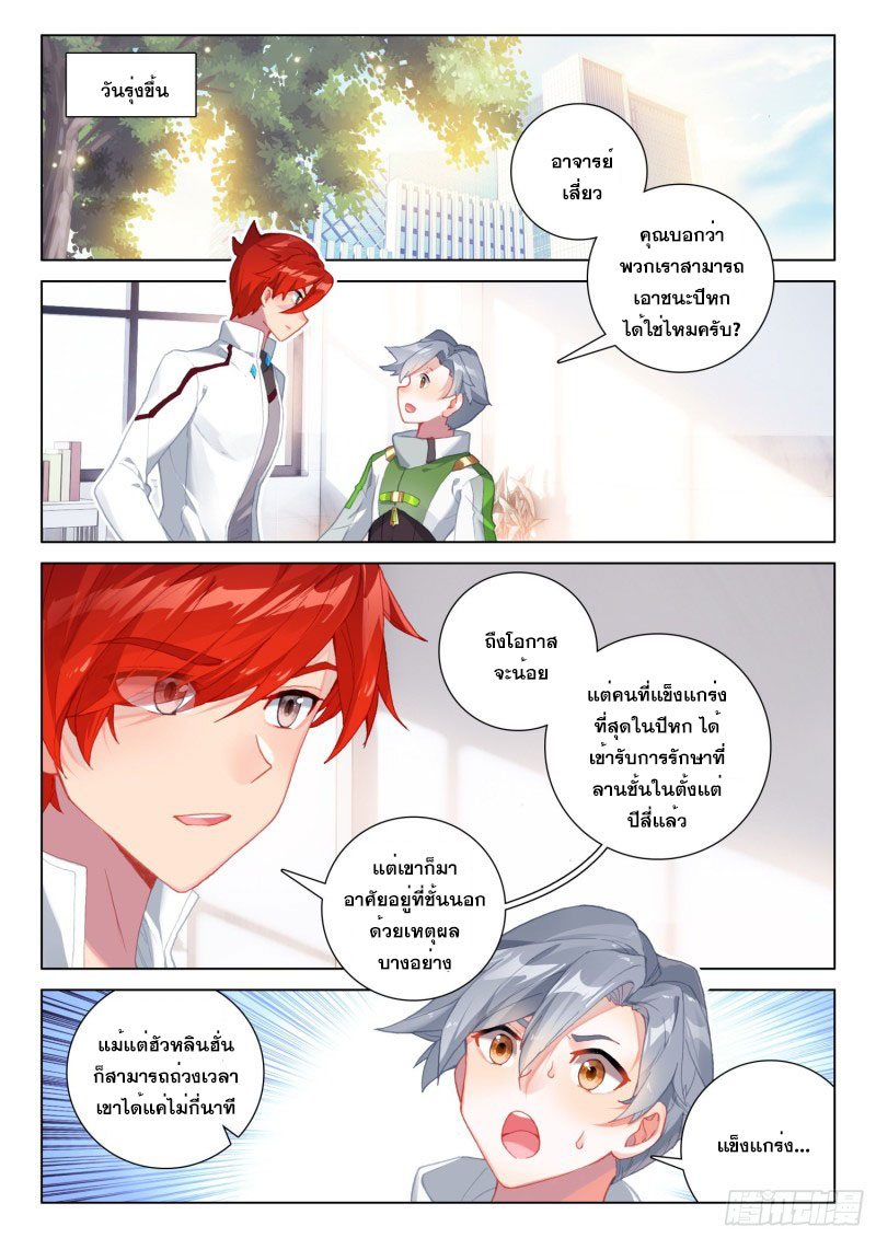 Soul Land IV – The Ultimate Combat มหาศึกการต่อสู้ ตอนที่ 141 หน้า 15