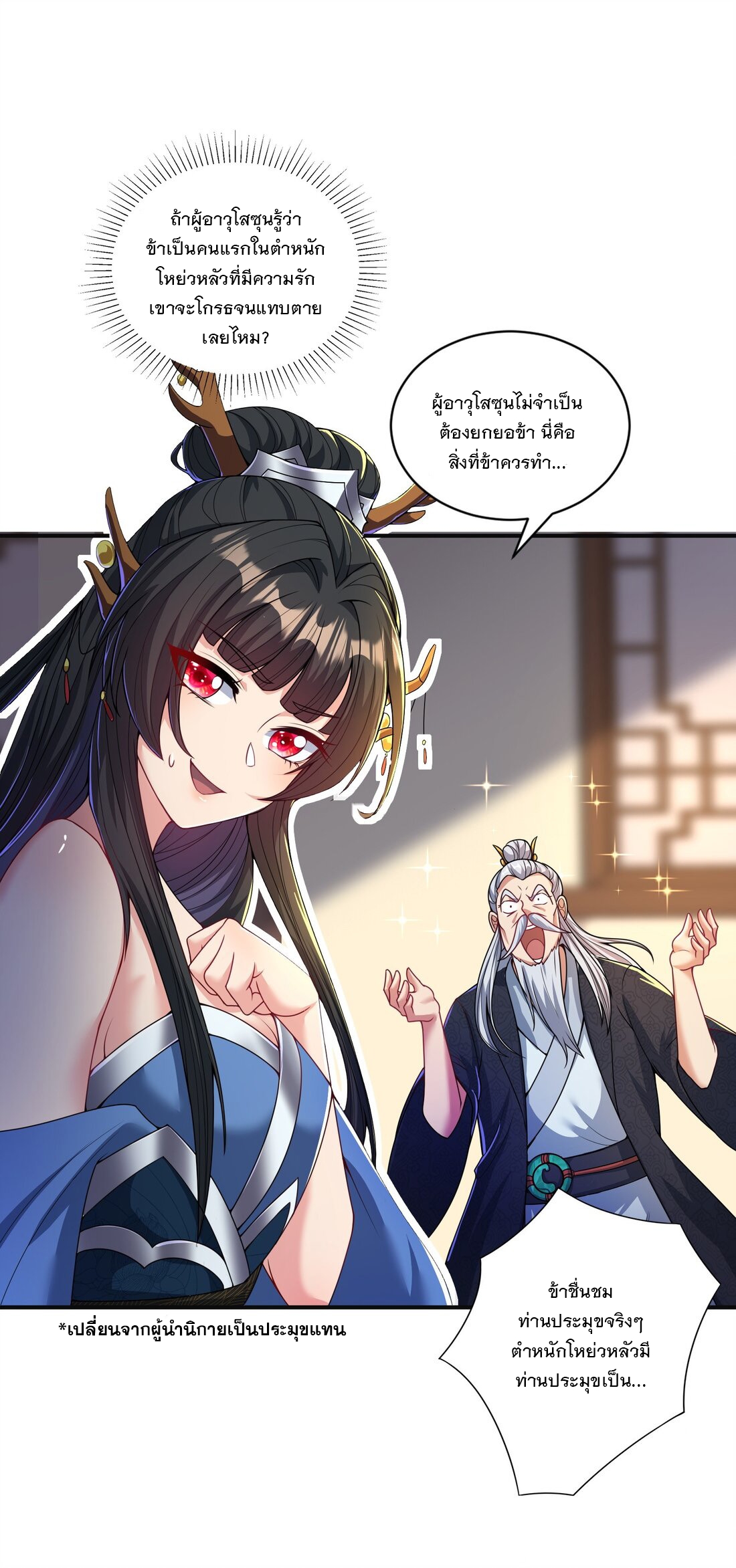 ได้โปรด ข้าไม่อยากตกหลุมรักอาจารย์ของข้าเลยจริงๆ (จีนตัดจบ) ตอนที่ 9 หน้า 2