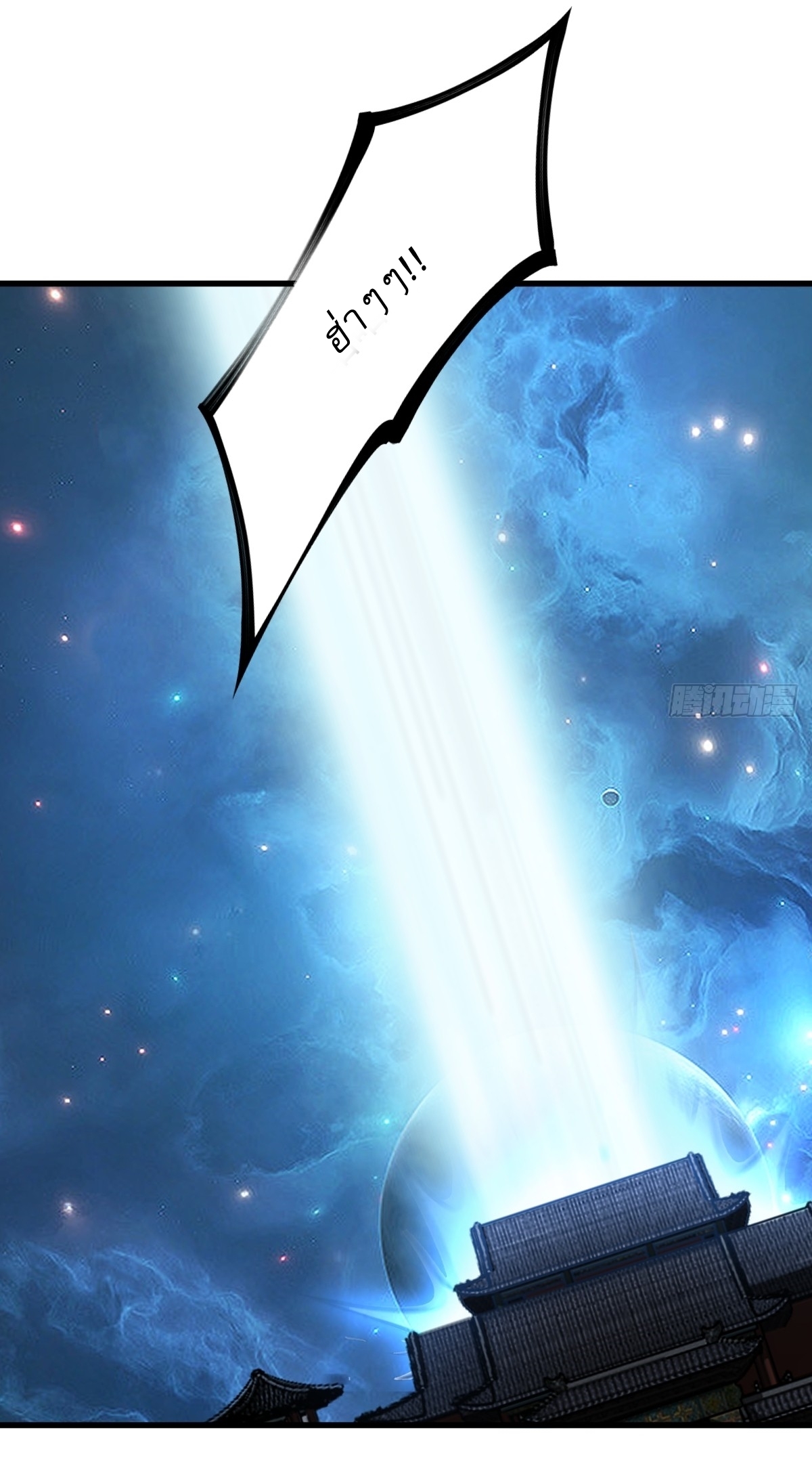 เก็บตัวร้อยปี จากนี้พี่ขอเทพ! INVINCIBLE AFTER A HUNDRED YEARS OF SECLUSION ตอนที่ 99 หน้า 8