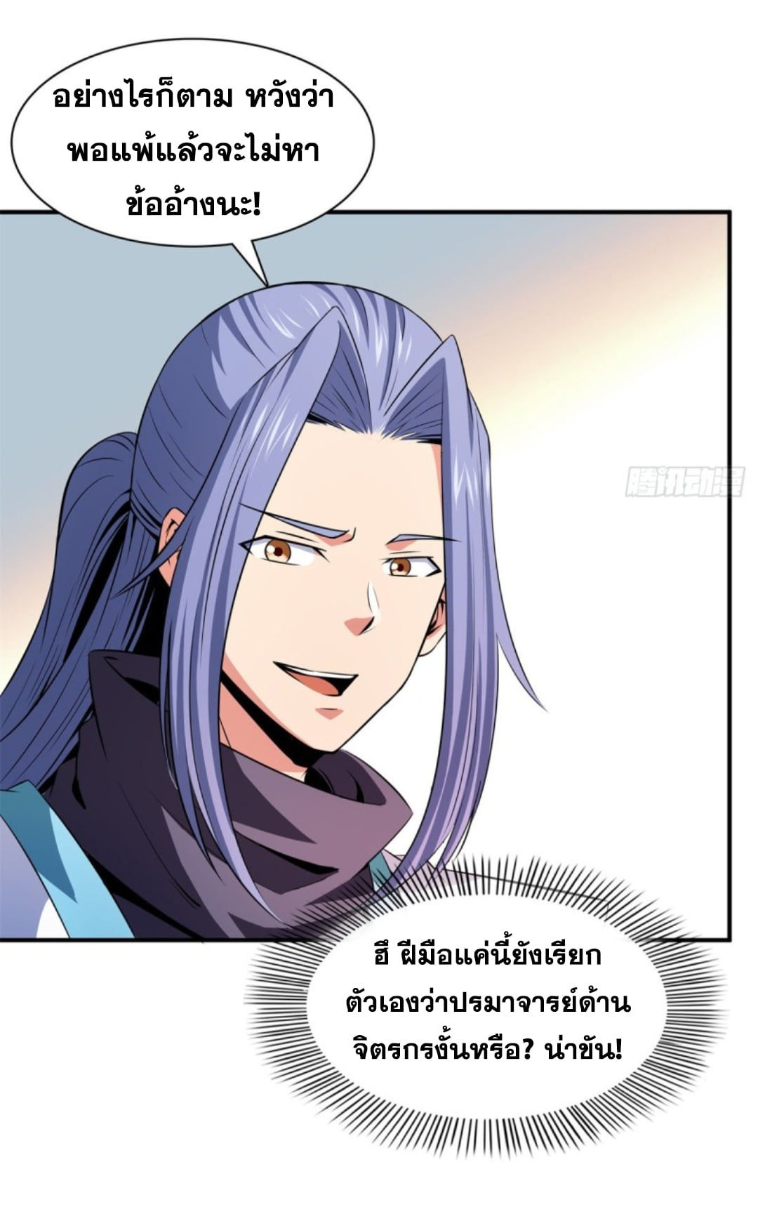 Library Of Heaven's Path ตอนที่ 119 หน้า 32