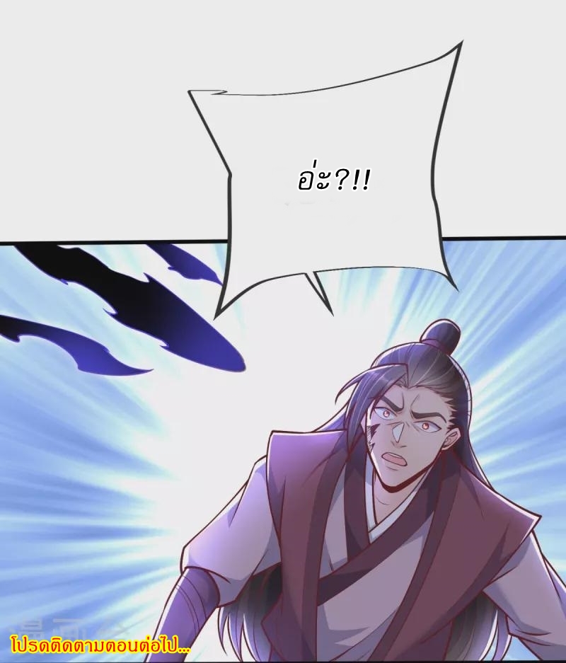 Ultimate Sovereign ยอดราชันย์แห่งใต้หล้า ตอนที่ 20 หน้า 35