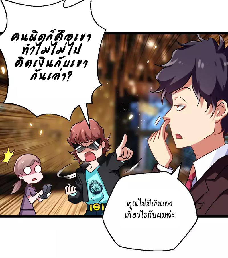 สุดยอดระบบผลาญเงิน 超級敗家子 ตอนที่ 20 หน้า 13