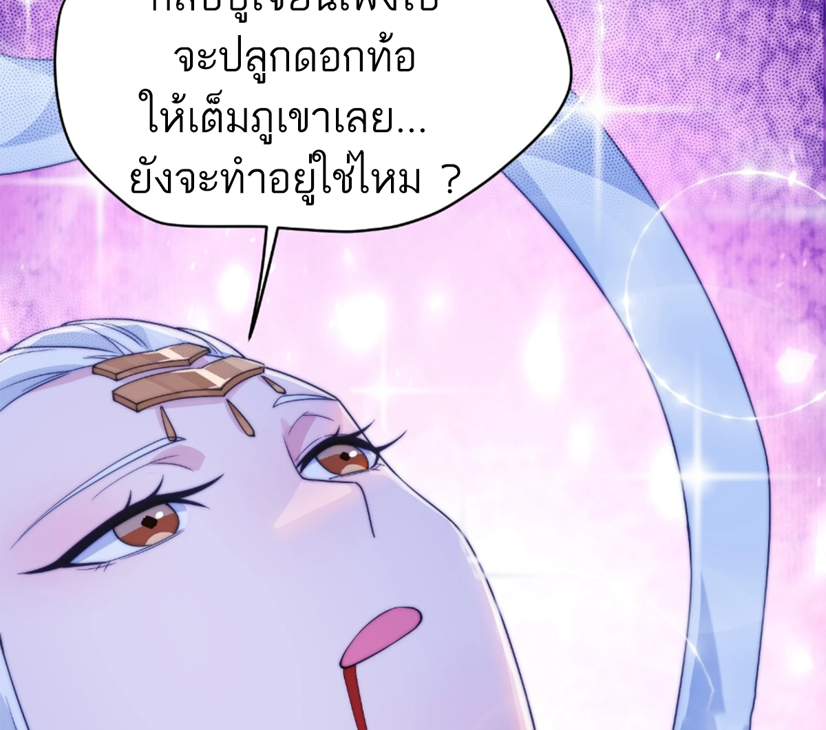 ซวยแล้วข้าโดนตามล่าจากศิษย์ในสำนัก ตอนที่ 33 หน้า 30