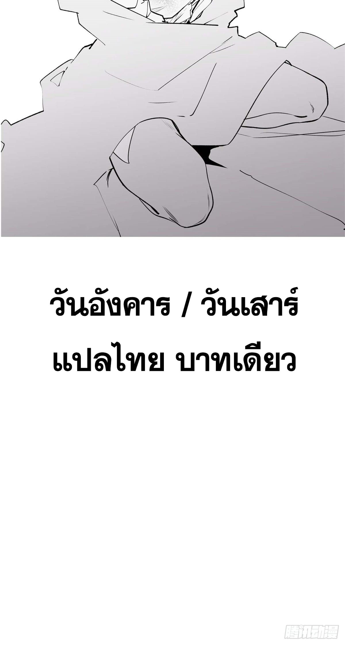 ระบบสุ่มดวงชะตา(ทันจีน) ตอนที่ 38 หน้า 52