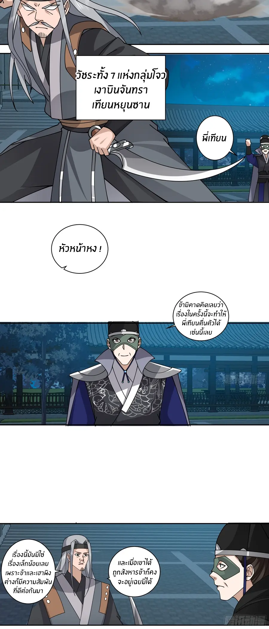 ข้าต้องแต่งงานกับจ้าวแห่งพรรคมาร ตอนที่ 10 หน้า 31