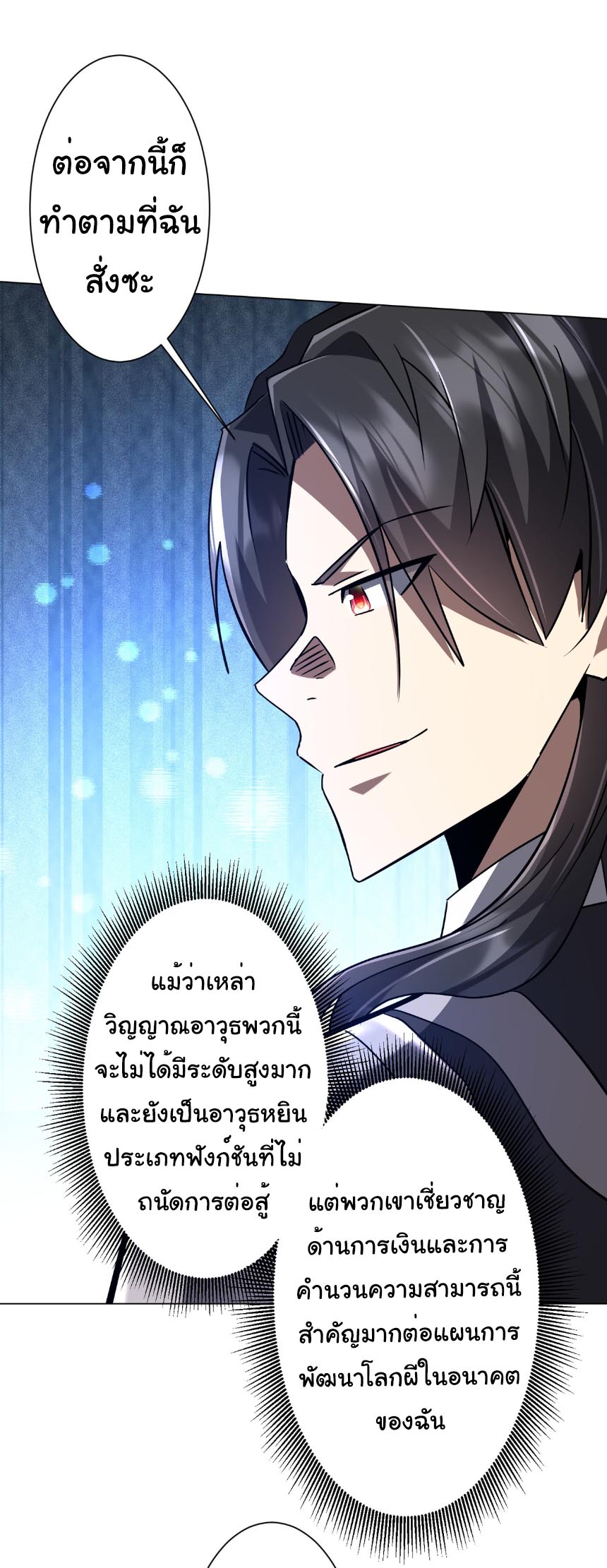 ระบบเริ่มต้นด้วยเงินล้านล้าน ตอนที่ 293 หน้า 29