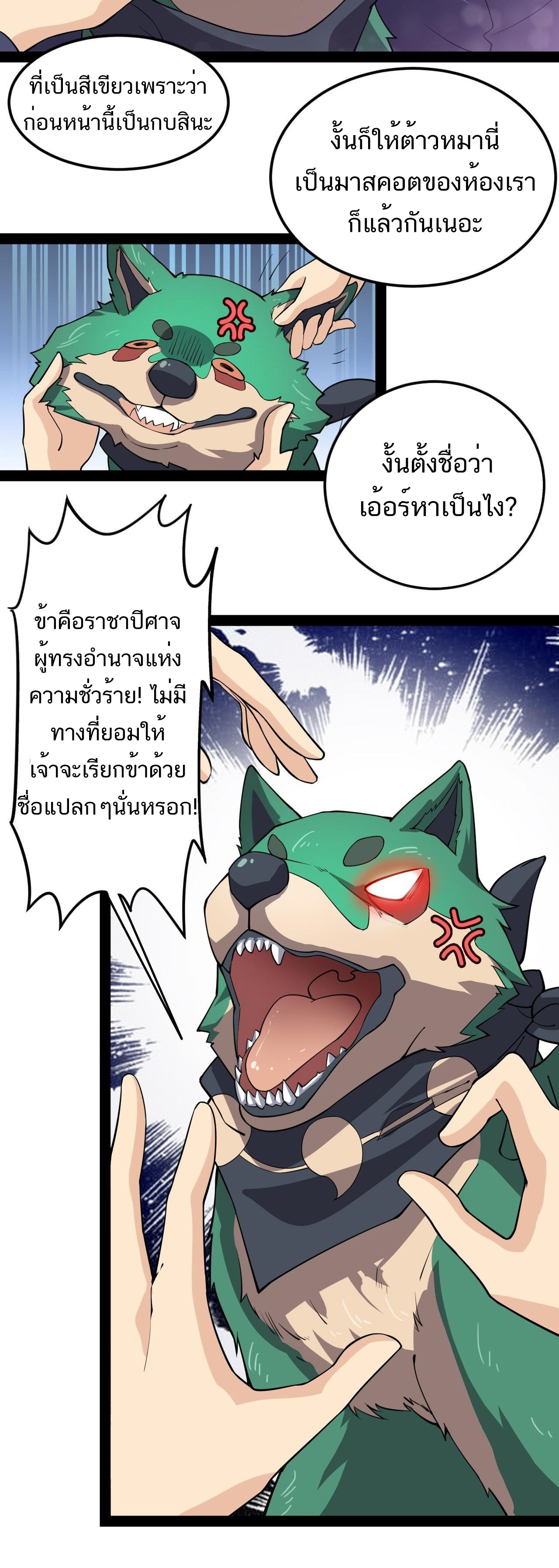 The Daily Life of the Immortal King ตอนที่ 8 หน้า 19