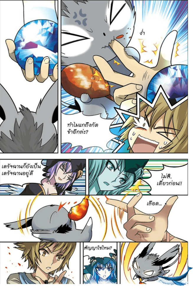 จิตสังหารเลือดมังกร ตอนที่ 16 หน้า 9