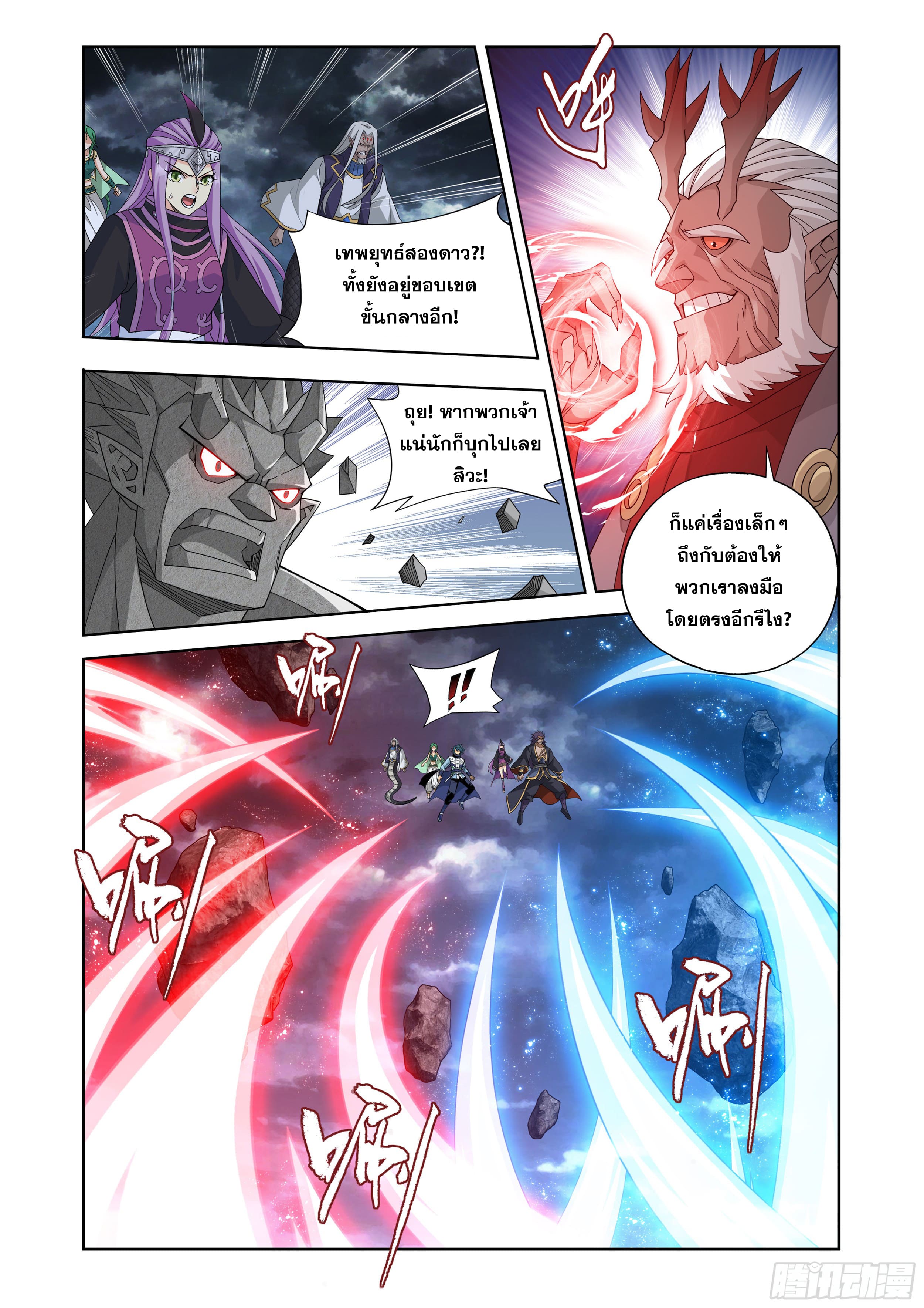 Doupo Cangqiong (ชนจีน) ตอนที่ 106 หน้า 12