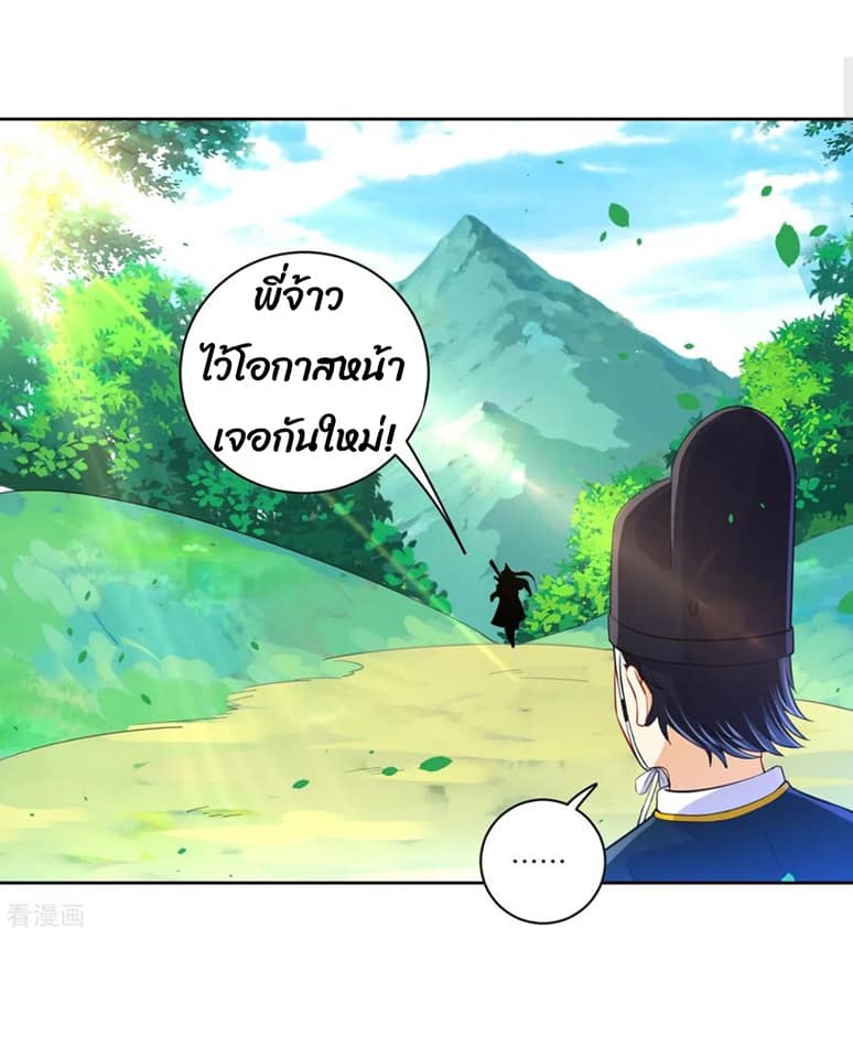 ข้ารับใช้ชั้นหนึ่ง ตอนที่ 101 หน้า 6