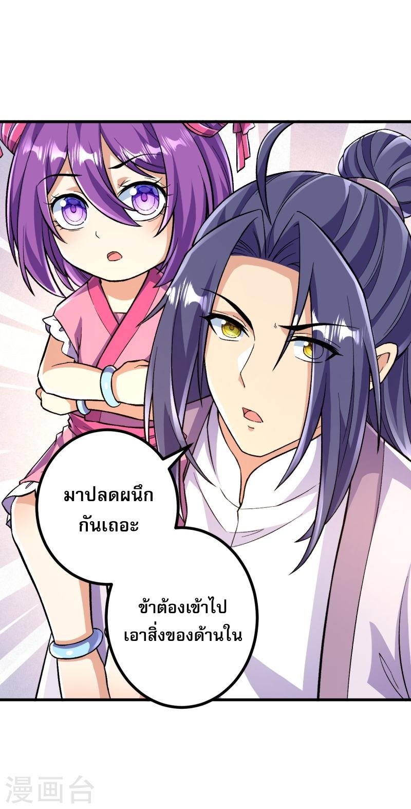 ผู้ขัดเกลาร่างกายที่แข็งแกร่งที่สุดในประวัติศาสตร์ ตอนที่ 89 หน้า 32