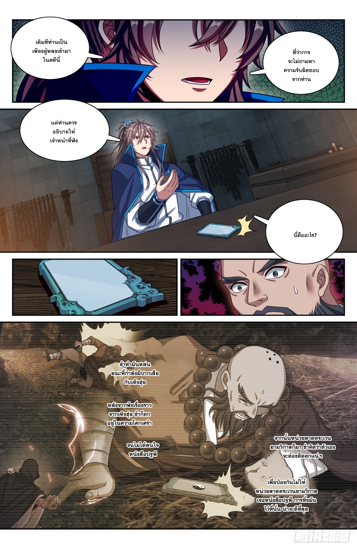 ผู้พิทักษ์รัตติกาล ตอนที่ 195 หน้า 4