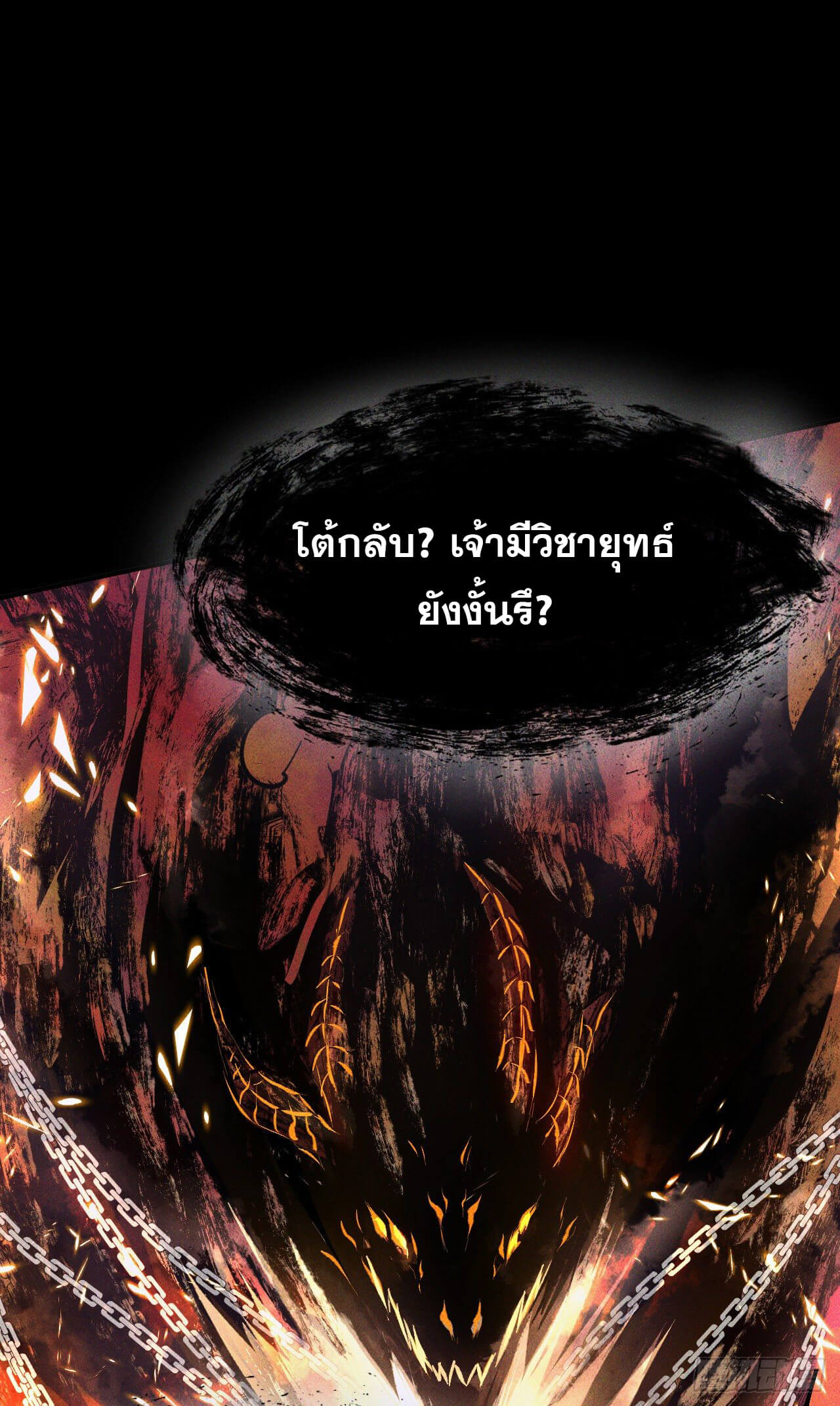 ตูข้านี่แหละเทพ (ทันจีน) ตอนที่ 22 หน้า 2