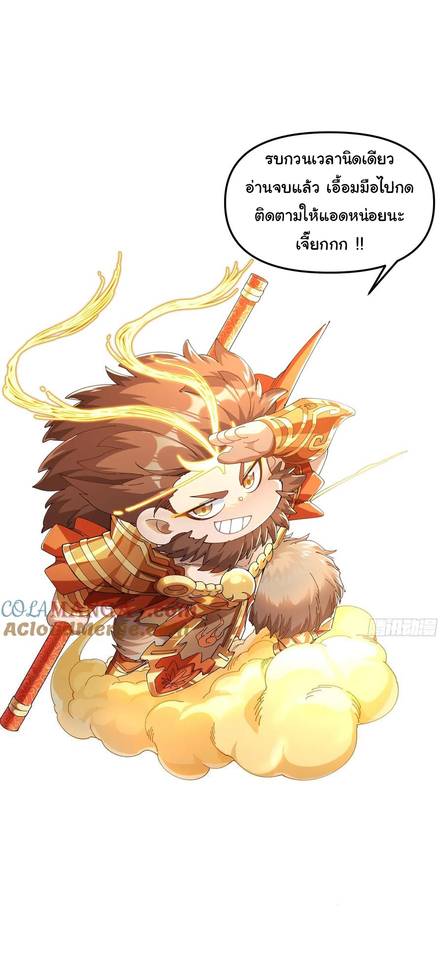 ข้ามันอ่อนแอต้องอาศัยลูกศิษย์เพื่อเอาตัวรอด ตอนที่ 14 หน้า 40