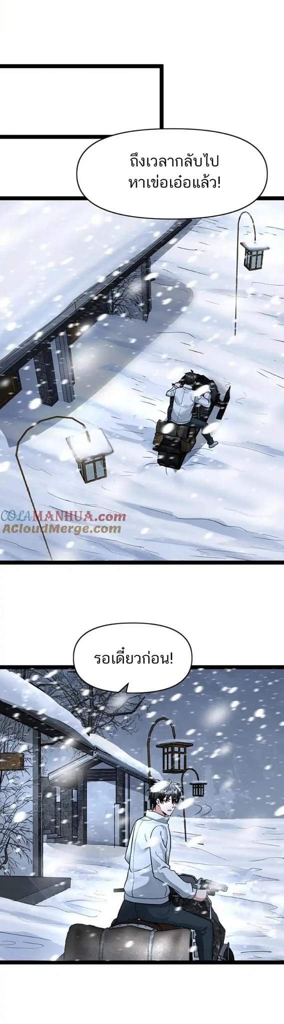 Freezing the World：I Built a Doomsday Safehouse ตอนที่ 80 หน้า 19