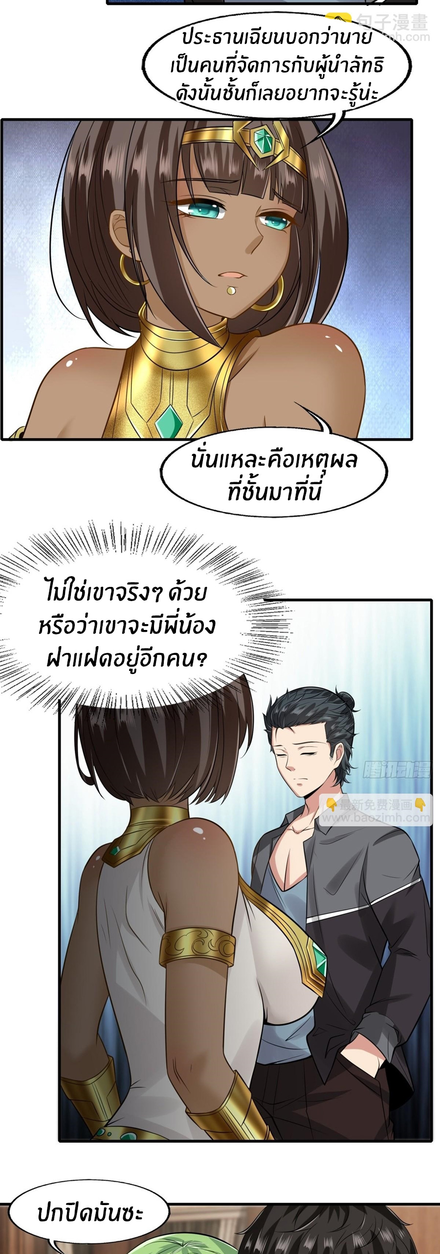 ขอล่ะอย่าเป็นที่ 1 เลย ตอนที่ 108 หน้า 25