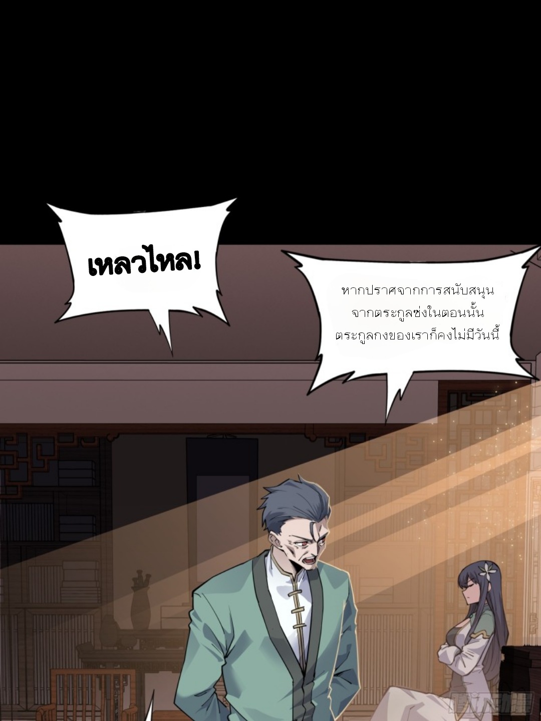 Legend of Star Genera ชนจีน ตอนที่ 85 หน้า 29