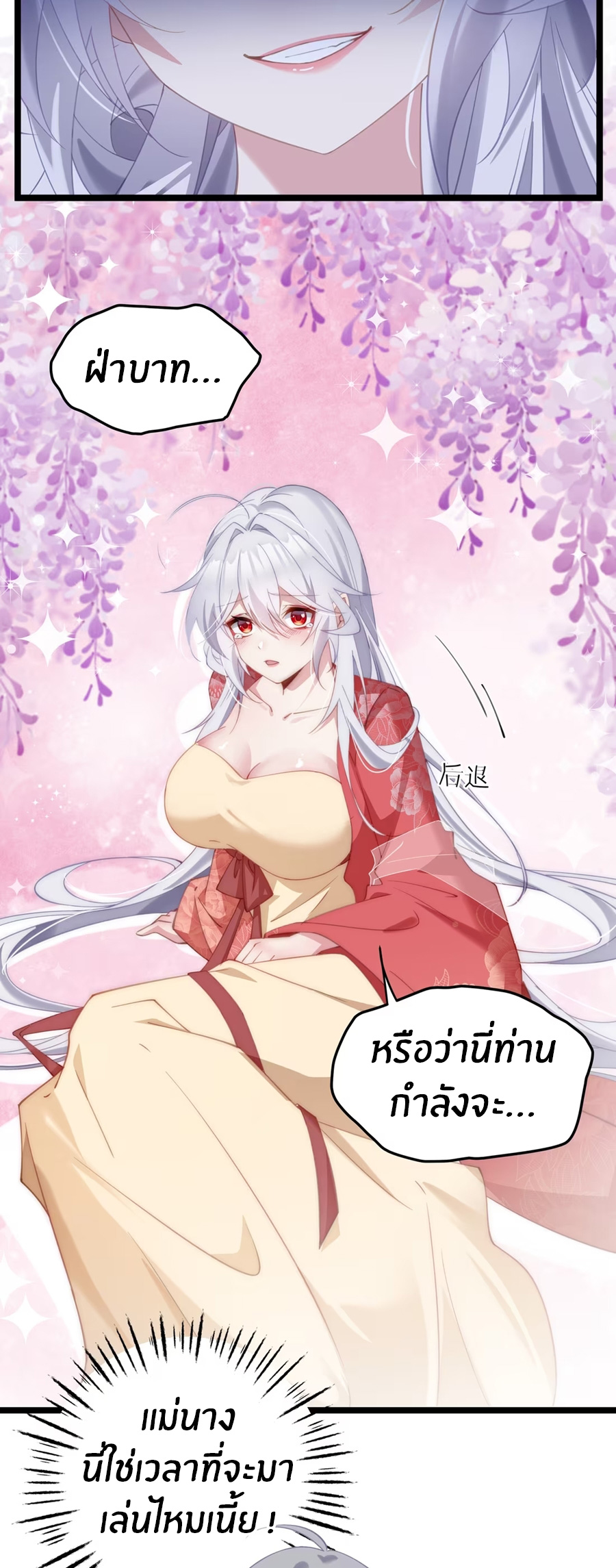 Crash into the body of the emperor's daughter ตอนที่ 6 หน้า 27