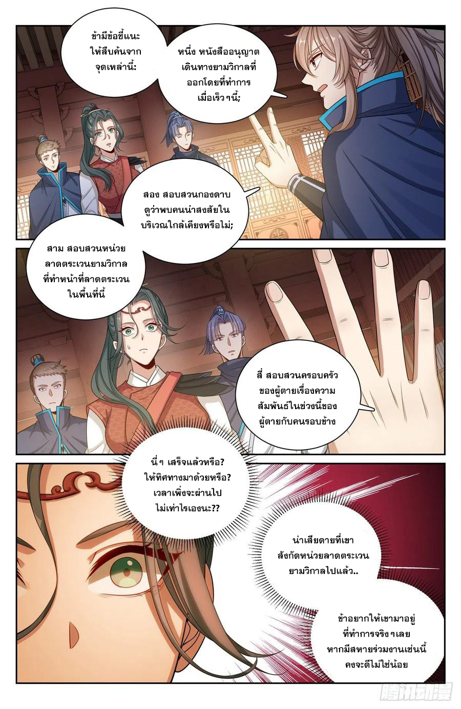 ผู้พิทักษ์รัตติกาล ตอนที่ 120 หน้า 11