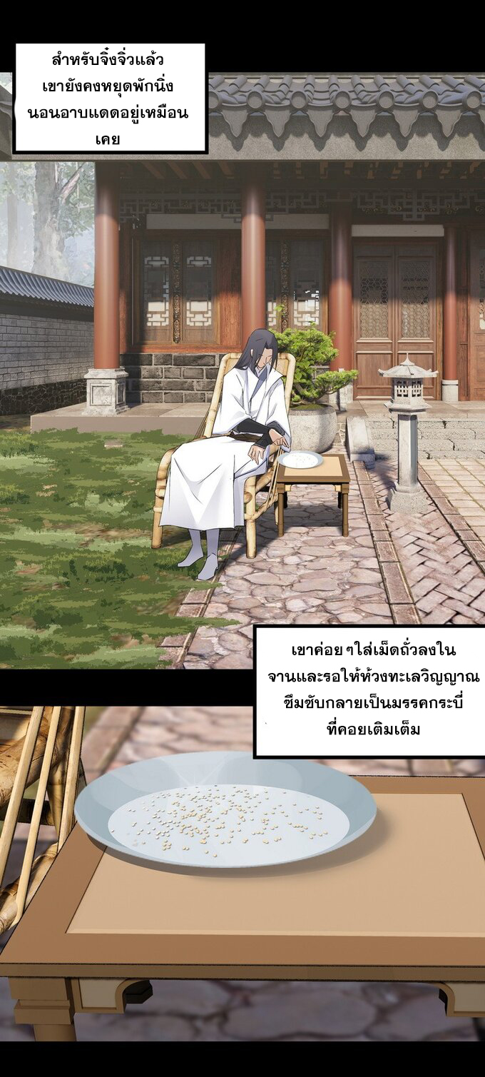 มหามรรคาสู่สวรรค์ ตอนที่ 35 หน้า 4