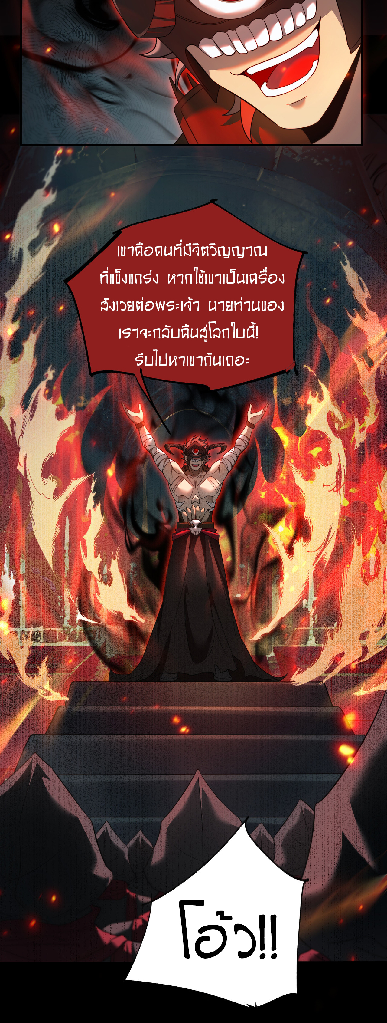 ฉันก็แค่จอมโจรดาเมจหลักล้าน ตอนที่ 2 หน้า 30