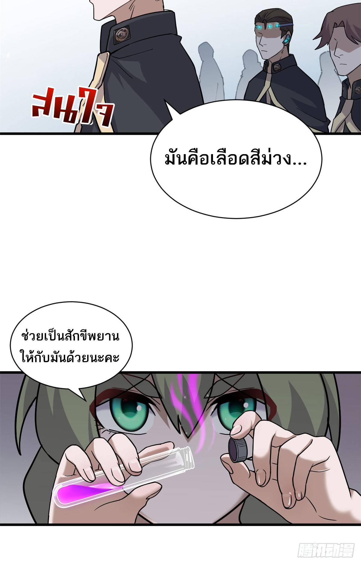 โคตรเทพร้านสัตว์อสูร ตอนที่ 131 หน้า 40