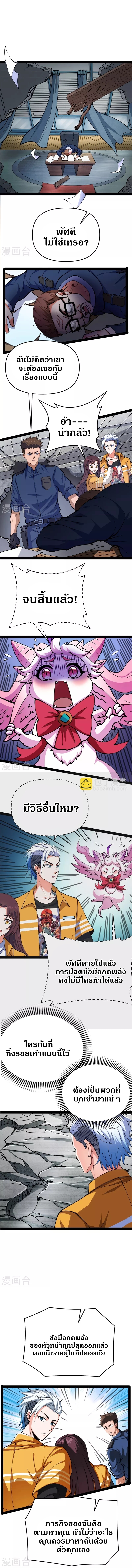 I Am The King | ระเบิดสวรรค์ ตอนที่ 112 หน้า 6