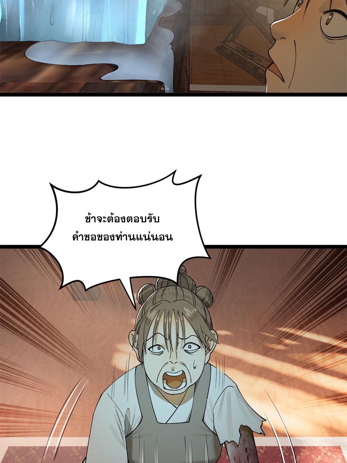 ลูกเขยที่แกร่งสุดในปฐพี (ทันจีน) ตอนที่ 46 หน้า 44