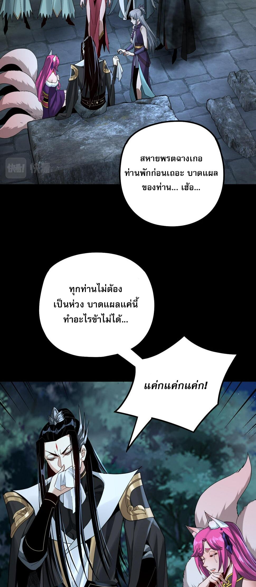 ข้าคือจอมวายร้ายผู้ยิ่งใหญ่ (ชนจีนก่อนใคร) ตอนที่ 73 หน้า 23