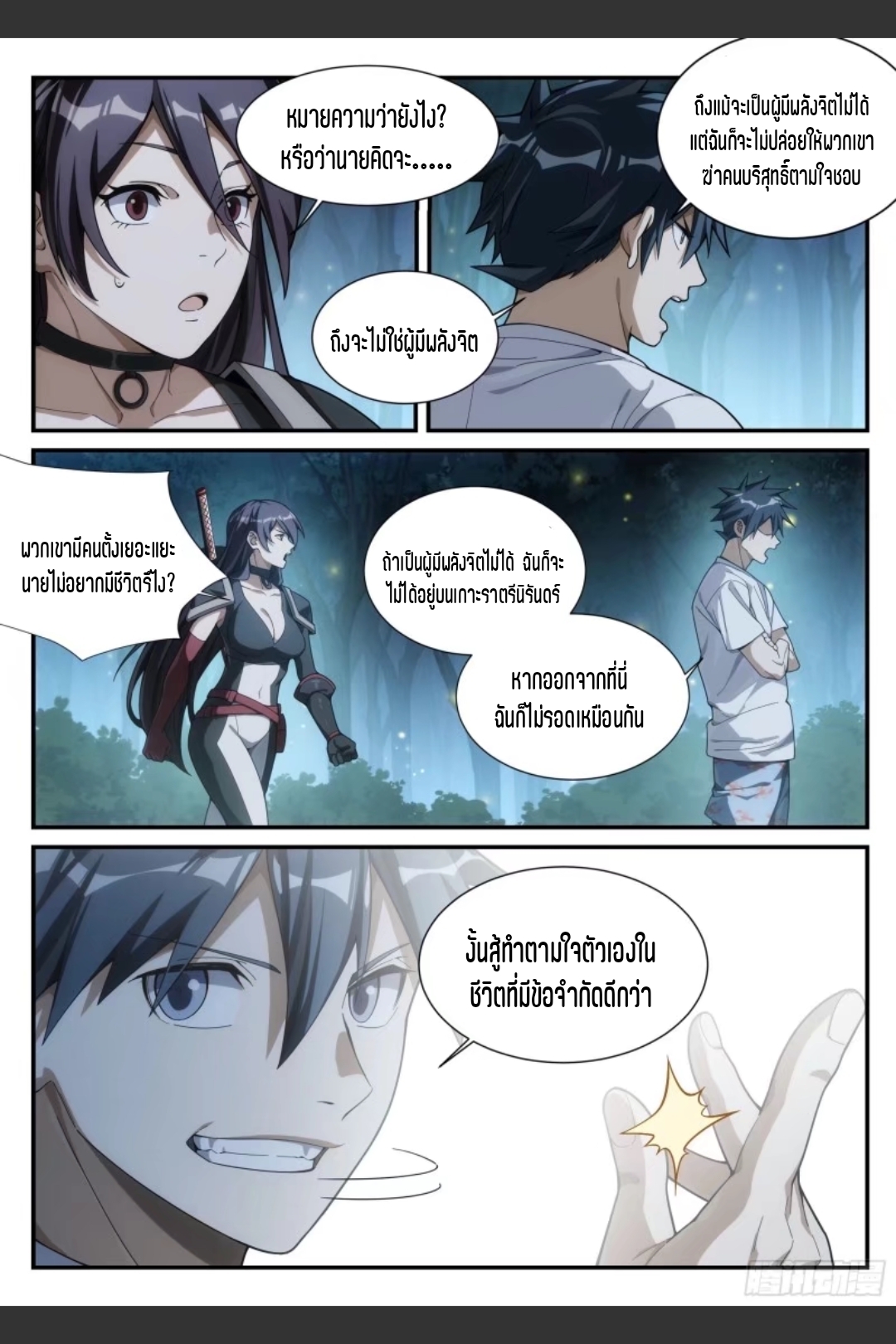 สุดยอดจ้าวจิตวิญญาณ ตอนที่ 35 หน้า 12