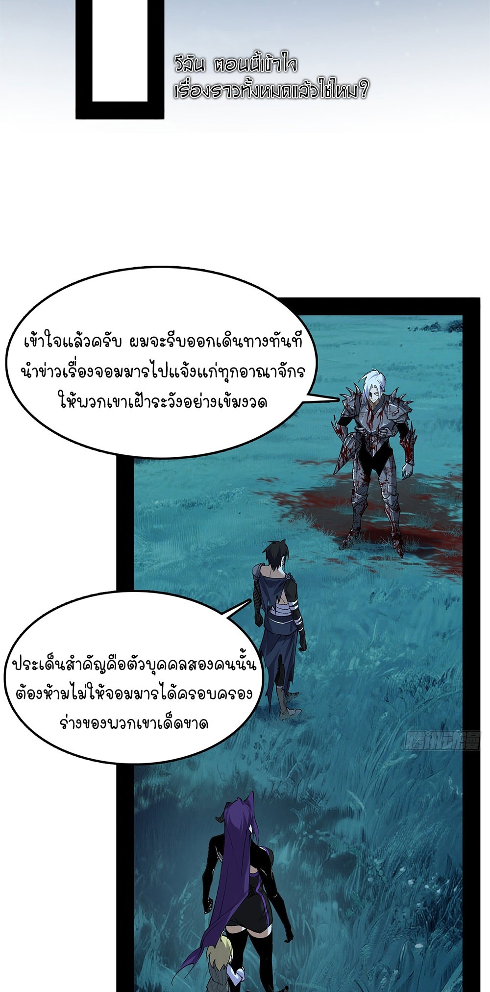 ภูเขาศพทะเลเลือด: การกลับมาของวีรบุรุษ | Mountains of Corpses and Seas of Blood | The Demon-Slaying Madman—Reborn as a Demon ตอนที่ 17 หน้า 56