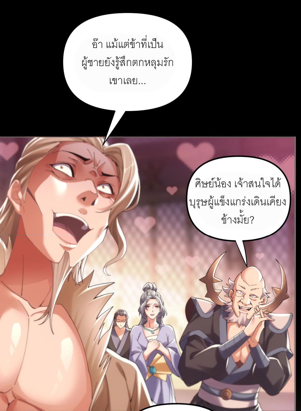 ไร้เทียมทาน จักรพรรดินีผู้เป็นภรรยาข้ายังตกตะลึง ตอนที่ 2 หน้า 47