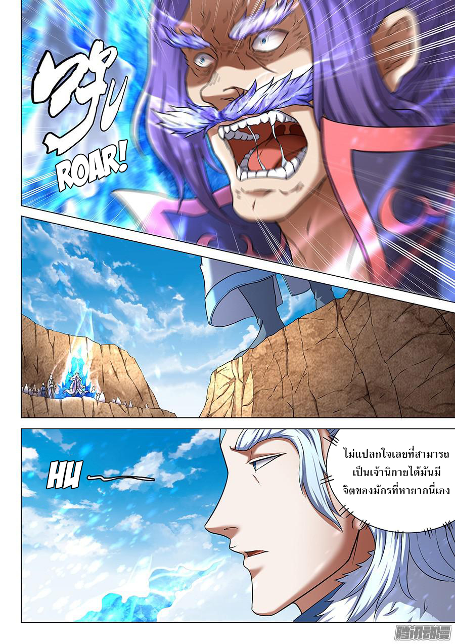 God of Martial Arts ตอนที่ 43 หน้า 15