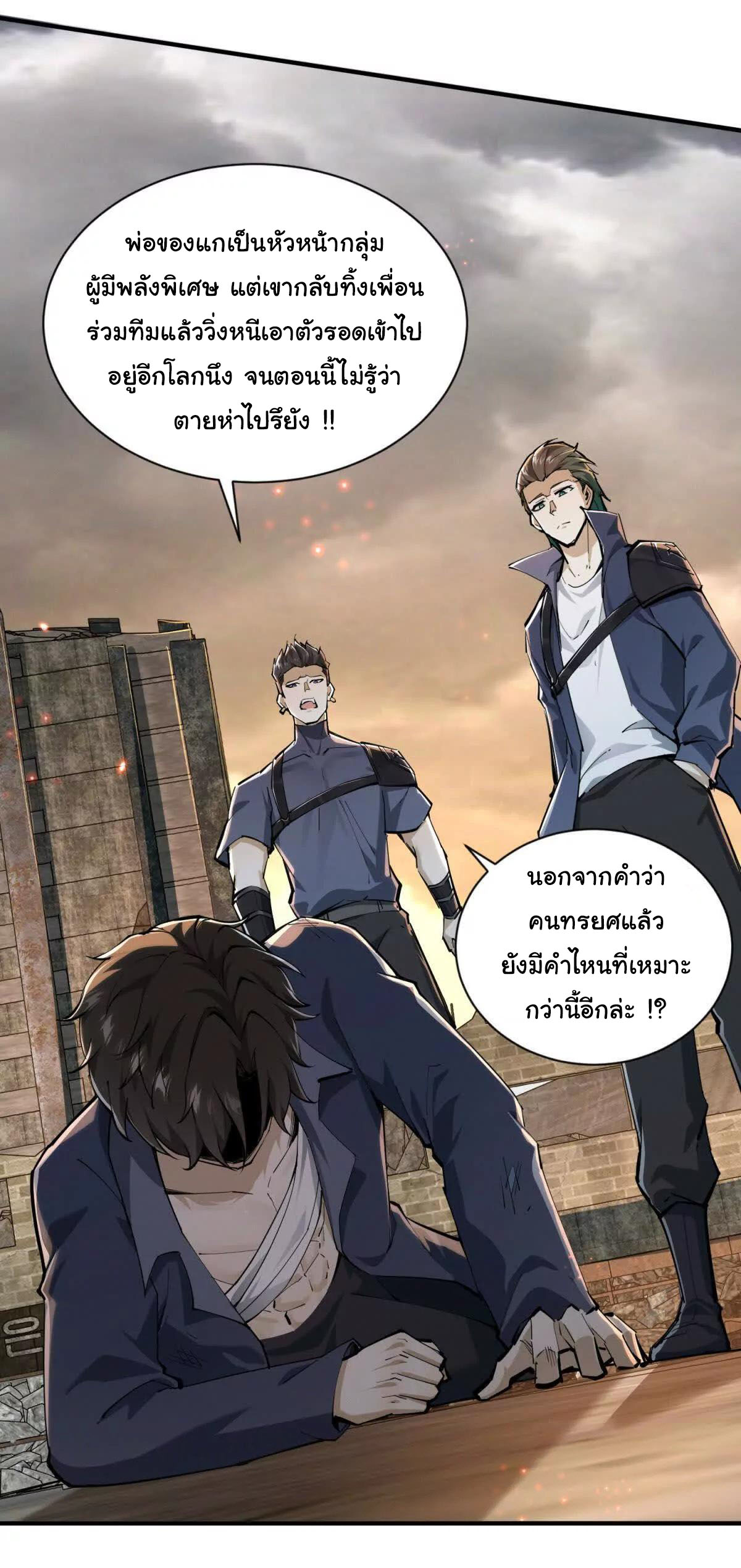 อัพเลเวลสุดขีดเพราะฉันคือจ้าวแห่งภัยพิบัติ ( I escalated with calamity ) ตอนที่ 1 หน้า 33