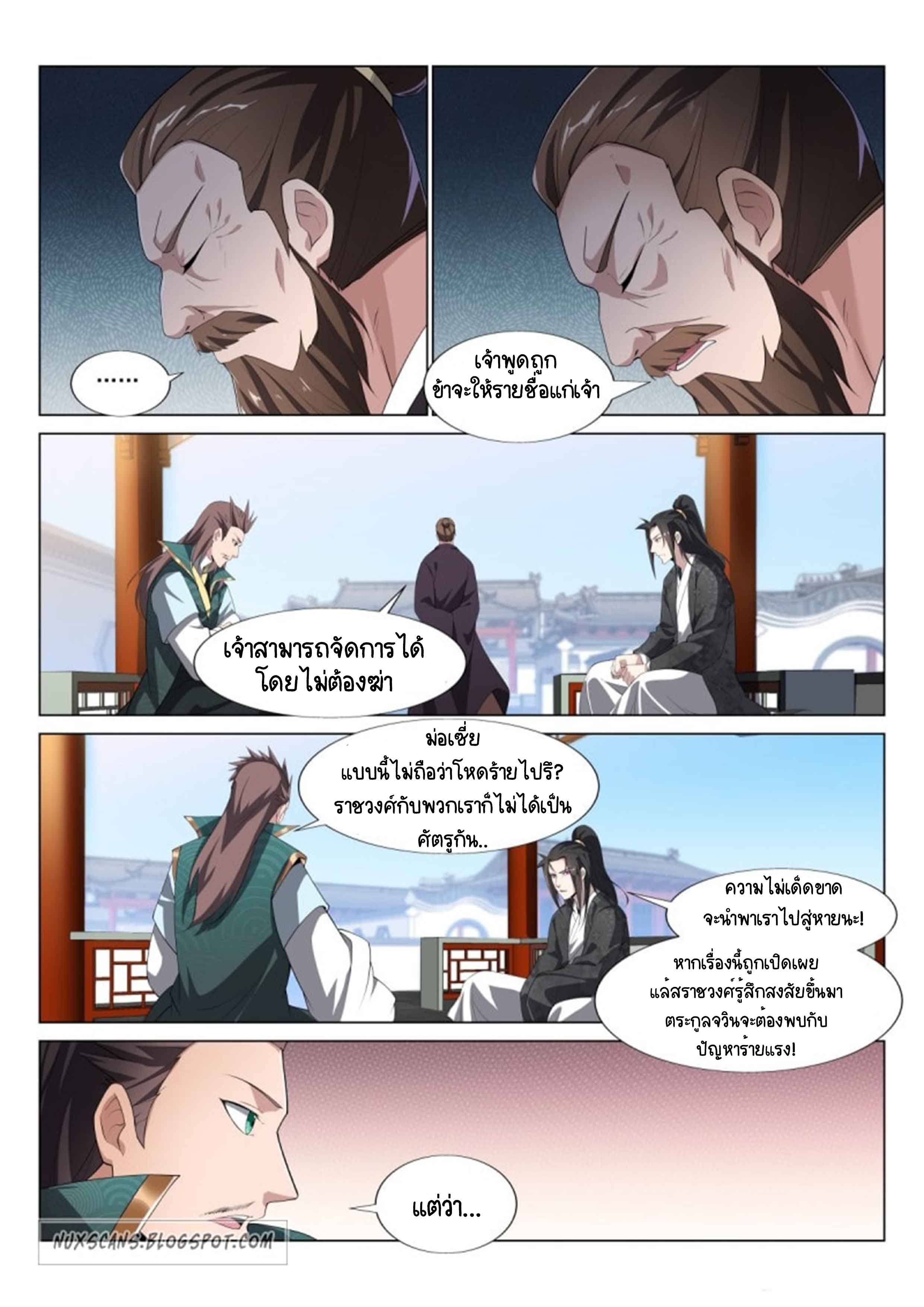 Otherworldly Evil Monarch ตอนที่ 40 หน้า 5