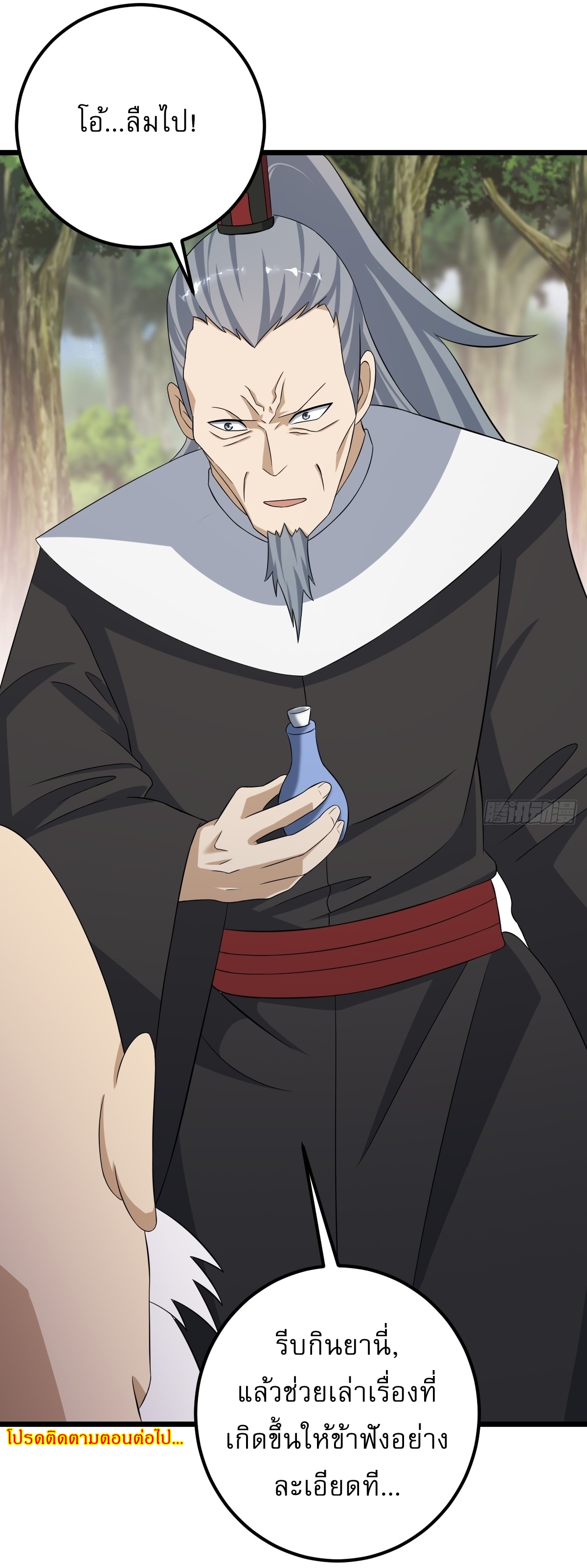 เก็บตัวร้อยปี จากนี้พี่ขอเทพ! INVINCIBLE AFTER A HUNDRED YEARS OF SECLUSION ตอนที่ 34 หน้า 34