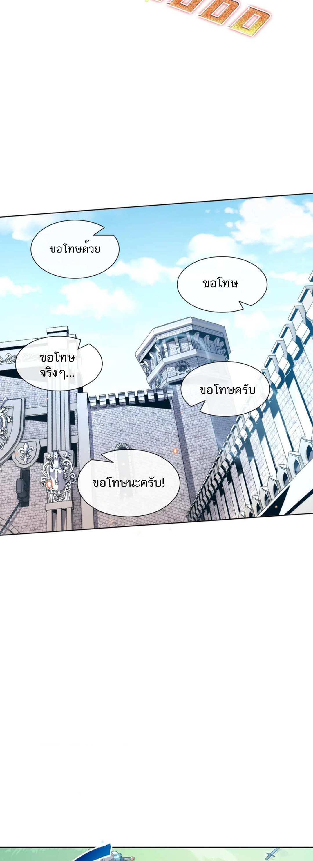 คนทั้งเซิฟก็เอาข้าไม่ลง !!? ตอนที่ 2 หน้า 25