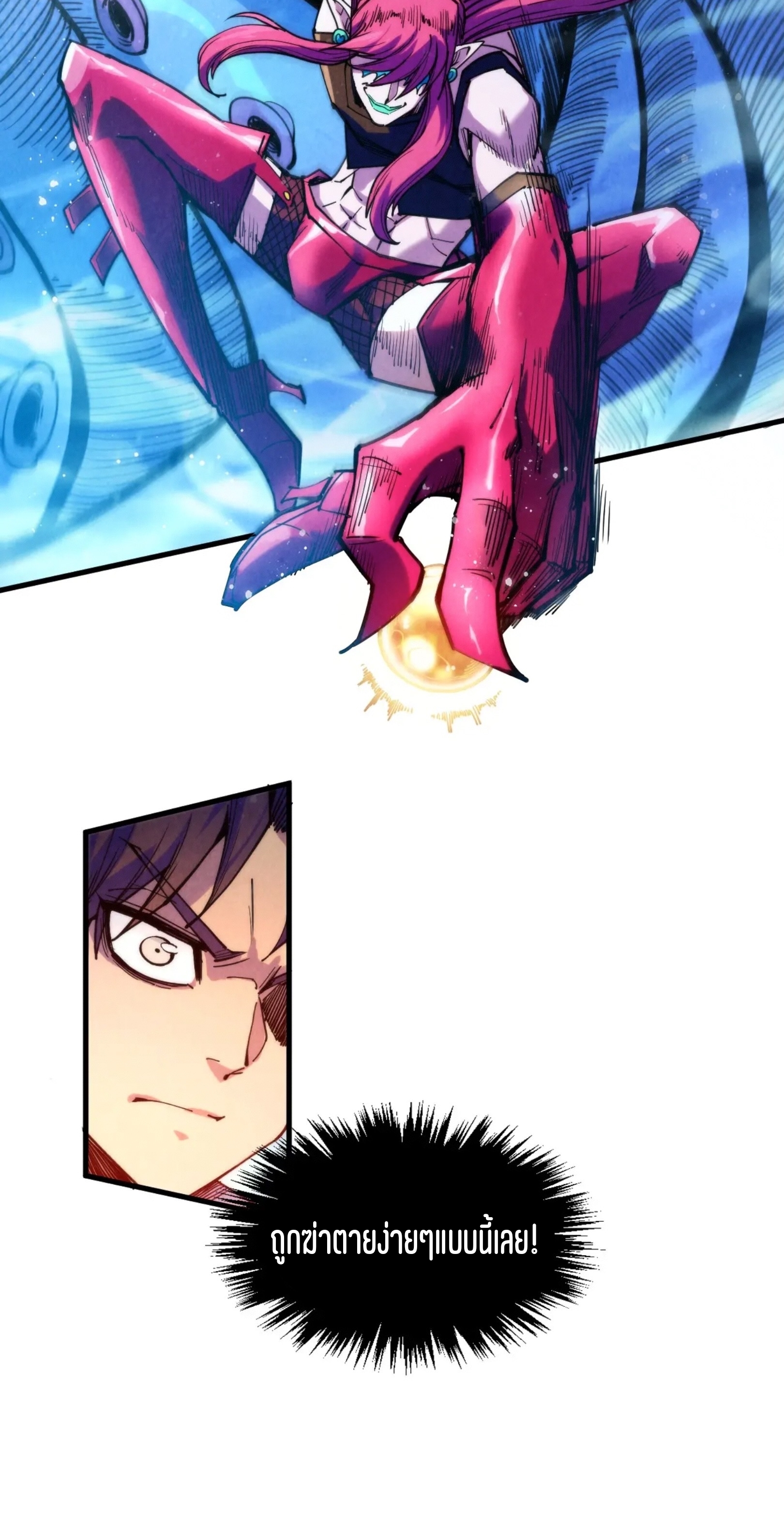 มหาเทพนิรันดร์กาล ตอนที่ 234 หน้า 16