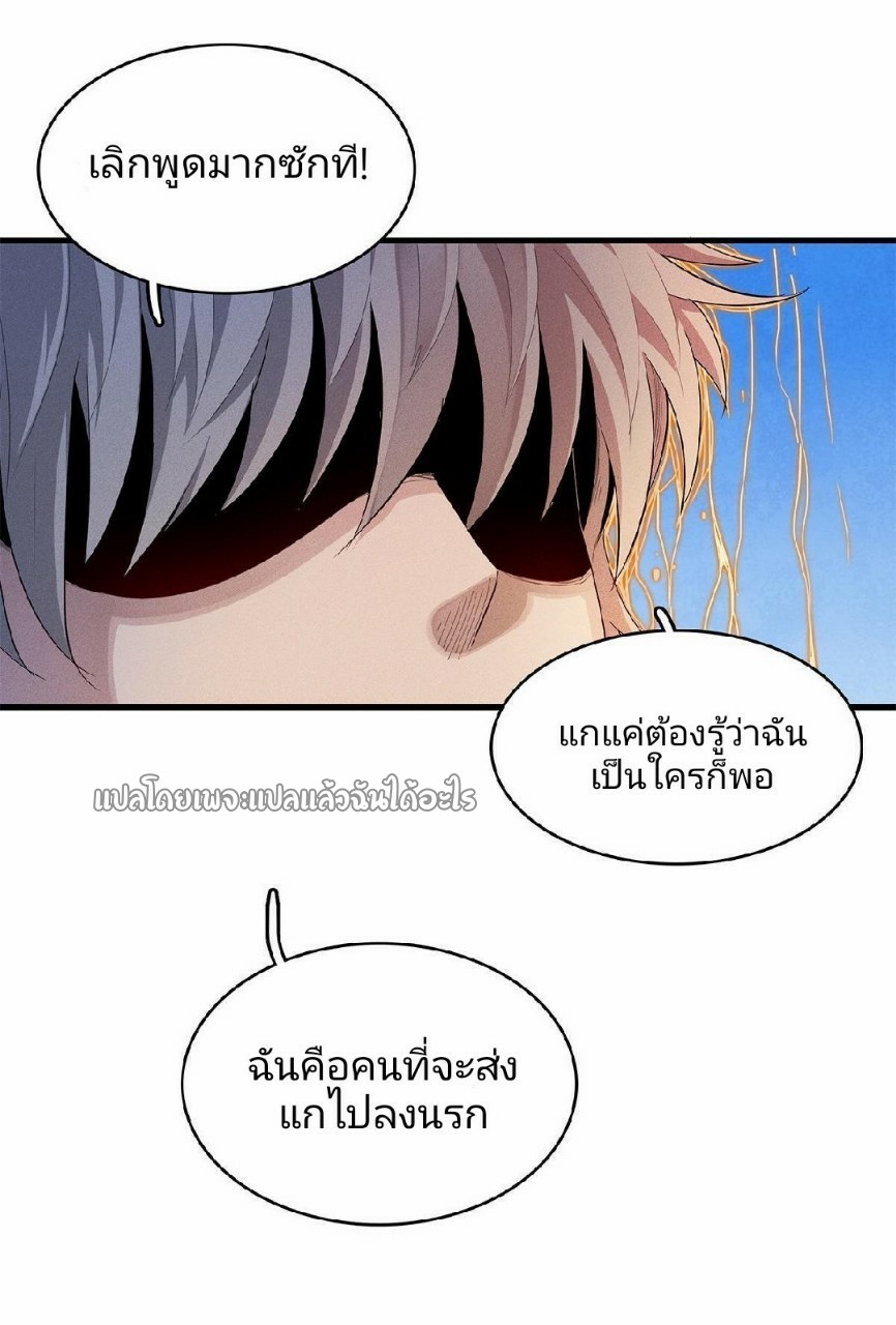 เข้ามาในเกมก็กลายเป็นเทพซะงั้น ตอนที่ 8 หน้า 33