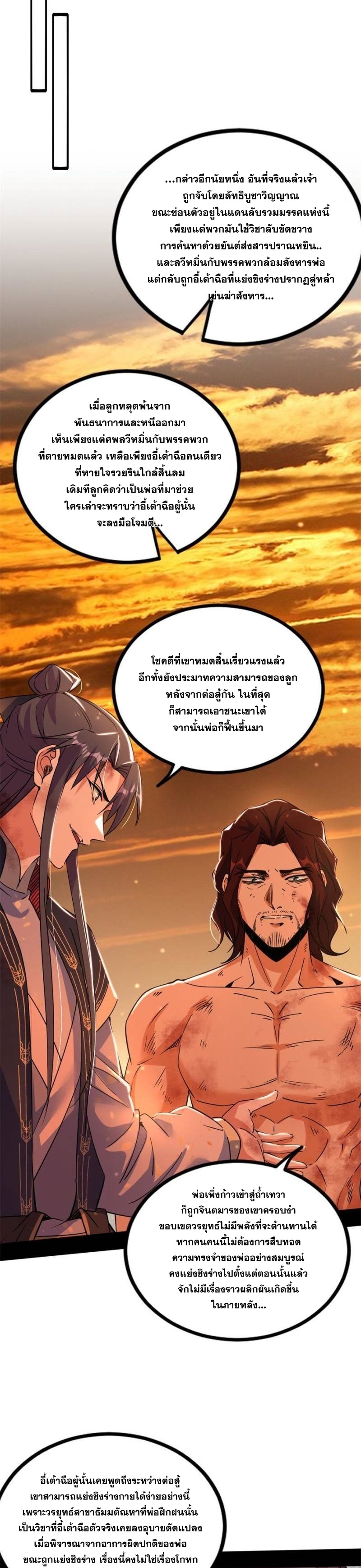 I'm an Evil God ข้าคือจักรพรรดิปีศาจ ตอนที่ 311 หน้า 19